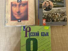 Продаются учебники 8 класса