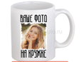 КРУЖКИ с вашим фото