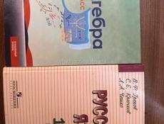 Русский язык 10-11 класс. Алгебра 9 класс