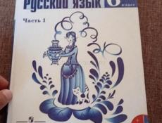 Русский язык 6 класс часть 1