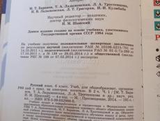 Русский язык 6 класс часть 1