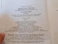 Русский язык 6 класс часть 1