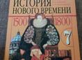 Всеобщая История,   История Нового Времени 7класс