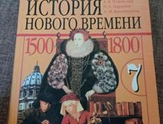 Всеобщая История,   История Нового Времени 7класс