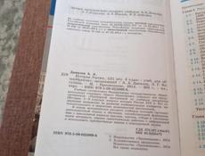 История России 8 класс А.А.Данилов Л.Г.Косулина