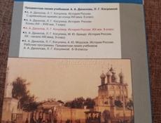 История России 8 класс А.А.Данилов Л.Г.Косулина