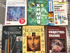 Учебники,9 класс