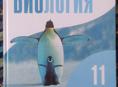 Биология 11 класс