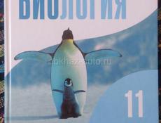 Биология 11 класс