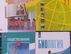 Биология 11 класс