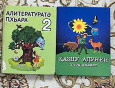 книги 2 класс