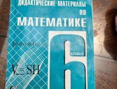 Книги 6 класс