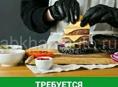 Требуется девушка на фаст-фуд
