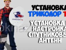 Установка  триколор тв -ремонт-настройка