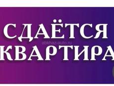 Сдается 3х комнатная квартира 