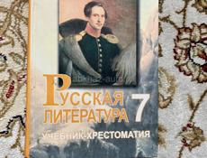 Книги 7 класс 