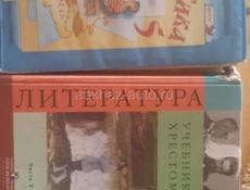 Книги 5 класс
