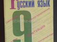 Русский язык 9 класс