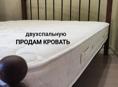Кровать двухспальная 
