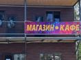 Посудомойщица в п. Кындыг