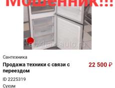 ‼️Внимание: мошенники‼️
