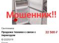 ‼️Внимание: мошенники‼️