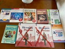 Учебники 9 класс