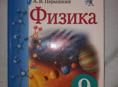 Физика