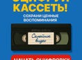 Оцифровка Видеокассет 