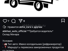 Требуется водитель 