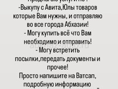 УСЛУГИ В СОЧИ! ПОМОЩЬ В СОЧИ!