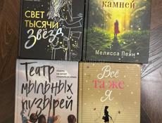 ПРОДАМ КНИГИ (РАЗНЫЕ И ШКОЛЬНЫЕ10-11кл)