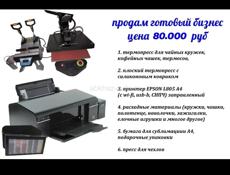 Готовый бизнес 