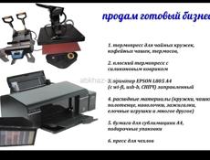 Готовый бизнес 