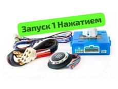 Кнопка Start Stop Старт Стоп Кнопка Пушстарт 