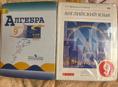 ПРОДАМ КНИГИ ШКОЛЬНЫЕ 9-10-11кл           