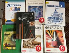 КНИГИ ШКОЛЬНЫЕ 9 класс