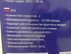 Соковыжималка