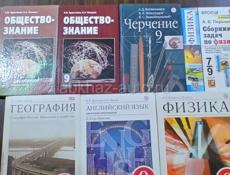 Книги за 9 класс
