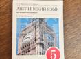 Английский 5 класс