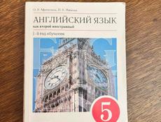 Английский 5 класс