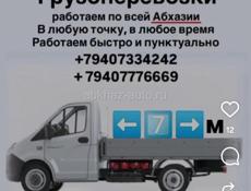 Грузоперевозки