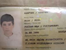 Найден паспорт Республики Абхазия 