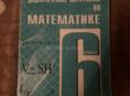 Продам дидактический материал 6 класс 