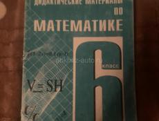 Продам дидактический материал 6 класс 