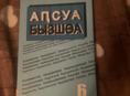 Продам абхазский язык 6 класс 