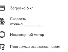 Стиаральная  машина 