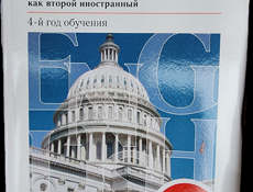 Учебники на 8 класс
