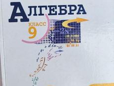 Алгебра 8-9 класс 21год