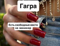 Маникюр 